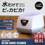 ショッピングメガネ 超音波洗浄機 超音波洗浄器 容量750ml メガネ アクセサリー 時計 眼鏡 入れ歯 タイマー メガネクリーナー 眼鏡用洗浄機 ###超音波洗浄機3818B###