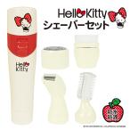 シェーバー 女性用 顔 ボディ レディース 電動 フェイスシェーバー ハローキティ HELLO KITTY 電気シェーバー 顔そり 電池式 ###キティシェーバーBFC###