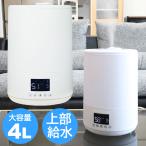 加湿器 上部給水式 卓上 超音波加湿器 大容量 4L 自動湿度調整 リモコン付き アロマ対応 タイマー 静音 花粉 乾燥 予防 清潔 お手入れ簡単 ###加湿器HT-581###