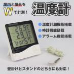 多機能デジタルサーモメーター 温度計・湿度計・時計 ###温度計HTC-2★###