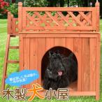犬小屋 木製 ペットハウス ベランダ 屋外 階段 2階つき 犬舎 犬小屋kmg Buyee Buyee Japanese Proxy Service Buy From Japan Bot Online