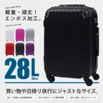 スーツケース 機内持ち込み TSAロック搭載 コーナーパッド付 超軽量 頑丈 ABS製 28L コインロッカー対応 SSサイズ 国内旅行 ###ケース15152-SS###