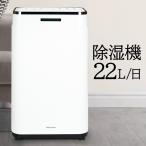 除湿機 コンプレッサー式 22L 衣類乾