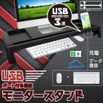 ¥â¥Ë¥¿¡¼Âæ ´ù¾åÂæ ¥â¥Ë¥¿¡¼¥¹¥¿¥ó¥É USB¥Ï¥ÖÉÕ¤ Éý52cm ±ü¹Ô23cm ¥Ö¥é¥Ã¥¯ ´ù¾å¥é¥Ã¥¯ ±Õ¾½¥â¥Ë¥¿¡¼Âæ USB¥Ý¡¼¥È ###¥¹¥¿¥ó¥ÉPH18041S###