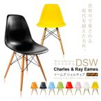 イームズ チェア イームズチェア DSW チャールズ&amp;レイ・イームズ リプロダクト イス 椅子 ダイニングチェア eames おしゃれ ###チェアPP-623###