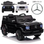 メルセデス ベンツ 正規ライセンス 電動乗用カー Mercedess-Benz ゲレンデ G63 プロポ付き SUV 乗用玩具 子供用 ###乗用カーS306-###