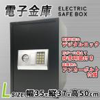 金庫 家庭用 大型 Lサイズ テンキー デジタル金庫 電子金庫 盗難防止 防犯 頑丈 電子ロック テンキーロック ###テンキー金庫S-50D###