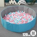 ボールプール ベビーサークル Mサイズ 120cm 折り畳み式 コンパクト 知育玩具 室内室外 遊ぶハウス おもちゃ箱 持ち運び便利 ###プール120-QC-BL###