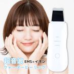 ウォーターピーリング 美顔器 EMS イオン 導入 超音波 リフトアップ クレンジング 毛穴ケア 洗顔 頬 フェイスライン たるみ 改善 ###ピーリング8815###