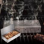 スモーカーボックス BBQ バーベキュー グリル コンロ ステンレス製###燻製ボックスBXG-YXH###