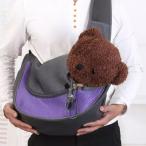 ペットショルダー Sサイズ ドッグバッグ 犬用 ショルダーバッグ ペット###バッグDJB-XH-###