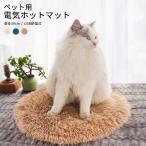 ペット用 ホットカーペット ペット ヒーター マット 猫 犬 あったか ホット###ペットマットWDRT-###