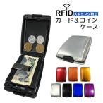 カードケース アルミ製 カードホルダー スマートウォレット スキミング防止 薄型 スリム RFID マネークリップ 小銭入れ 財布 ###ケースDGNKB-###