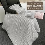 電気毛布 ヒーター ブランケット 電気 ひざ掛け USB電源 肩掛け 手袋 ポケット###膝掛DKHT-###