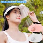 サンバイザー 扇風機 帽子 ファン付き ハット ミニファン USB充電式 UVカット###バイザFANCAP-###