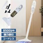 掃除機 コードレス USB 充電式 2WAY 強力吸引 8500pa 軽量 強力 小型 家庭用###掃除機GZ00056-WH###