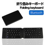 キーボード 折り畳み 折りたたみ キーボード bluetooth キーボード ワイヤレス 折りたたみ ワイヤレス キーボード 小型 ###折畳キーボードJP-BK###