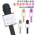 ワイヤレス カラオケ マイク ブルートゥース bluetooth スピーカー付き カラオケマイク 家庭用 一人カラオケ ハンドマイク パーティー ###マイクQ7-###