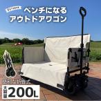 ショッピングベンチ アウトドアワゴン ベンチ キャリーワゴン 折りたたみ 運べて座れる コンパクト収納 アウトドアチェア ベンチワゴン ###ワゴンSFTC-###