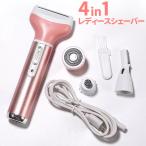 レディースシェーバー 1台4役 フェイスシェーバー 電動シェーバー USB 充電式 ###シェーバーT03-PK###