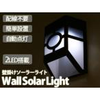 Yahoo! Yahoo!ショッピング(ヤフー ショッピング)自動点灯 壁掛け ソーラー LED 玄関灯街灯 ###ライトWQD-2LED★###