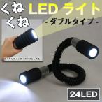Yahoo! Yahoo!ショッピング(ヤフー ショッピング)くねくねLEDライトWタイプ★懐中電灯★24LED ###ライトWL-12405★###