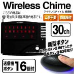  беспроводной звонковое устройство беспроводной звонковое устройство 30ch беспроводной / беспроводной звонковое устройство светится радиопередатчик 16 шт есть ### звонковое устройство 30/ новый отправка 16 шт *###