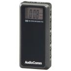 ショッピングラジオ オーム(OHM) 電機AudioComm ラジオ 小型 ライターサイズラジオ ポケットラジオ デジタル DSPラジオ ライターラジオ ATS自動