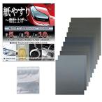 令和良品館 極仕上げ 紙やすり 紙ヤスリ 耐水ペーパー セット サンドペーパー ヤスリ かみやすり 2500番 3000番 5000番 7000番 1