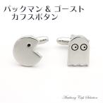 カフスボタン パックマン ゴースト 結婚式 Packman Ghost カフリンクス