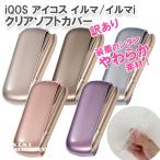 アイコス イルマ ケース IQOS ILUMA 訳あり カバー ソフト クリア 透明 OUTLETS アウトレット TPU 着せ替え