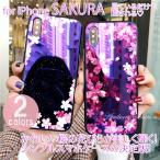iPhone XR XS Max X SE ケース iPhone8 7 8Plus 7Plus 桜 花柄 さくら 星空 SAKURA パープルコーティング ケース スマホ