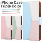 iPhone 16e 16 SE3 SE2 ケース 8 7 14 13 第2 3世代 スマホ 手帳型 ピクセル トリプルカラー アイフォン