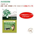 ★サンプル★ アボダーム 成猫用毛玉排泄 キャット ヘアーボール 【営業日午前10時迄のご注文で当日発送】