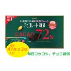 チョコレート効果　カカオ72％　９