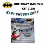 バットマン BIRTHDAY BANNER KIT 3.2ｍ バースデー バナー キット BATMAN グッズ キャラクター デコレーション パーティー 装飾 誕生日 壁飾り アメリカ 雑貨