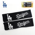 ドジャース シートベルトパッド 2個セッ