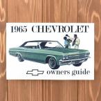 1965 Chevrolet Impala инструкция для владельца владельца гид 1965 год CHEVROLET Impala owners guide каталог проспект брошюра lowrider Lowrider 