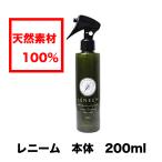  собака кошка репеллент спрей re Nimes корпус 200ml шерсть глянец спрей натуральный материалы 100%