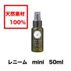  собака кошка репеллент спрей re Nimes mini 50ml шерсть глянец спрей натуральный материалы 100% пробный 