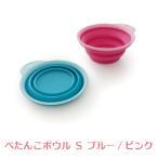 犬 お散歩 旅行 Popware ぺたんこボウル S ブルー/ピンク 給水器 フードボウル ウォーターボウル 犬用 食器 猫 用品 ペット用品 ライトハウス