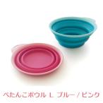 犬 お散歩 旅行 Popware ぺたんこボウル L ブルー/ピンク 給水器 フードボウル ウォーターボウル 犬用 食器 猫 用品 ペット用品 ライトハウス