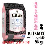 ブリスミックス サーモン 犬 グレイ