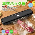 真空パック機専用袋不要業務用家庭用シーラー機械食品本体自動真空パック器フードシールド真空包装機ペットフード