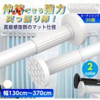 突っ張り棒 強力 370cm つっぱり棒 3m カーテン ロング 長い 伸縮棒 ステンレス 強負荷 ものほし竿 カーテンレール 物干し竿 洗濯物干し 布団干し 室内 屋外