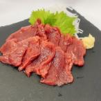 馬刺し 赤身（個包装）1kg 馬肉