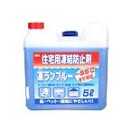 住宅用凍結防止剤 5L不凍液・凍ランブルー(品番41-051)古河薬品