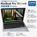  новый товар MacBook Pro 13 A1708 A1706 A1989 A2159 A2289 A2251 жидкокристаллический защитная плёнка для замены MacBook Pro 