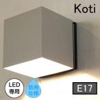 AXCIS アクシス DIY リフォーム 新生活 koti キューブエントランスライト グレー