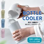 水筒カバー ケース kinos ペットボトルクーラー おしゃれ 冷たさキープ 保冷 ペットボトルホルダー 500〜680ml対応 熱中症対策 暑さ対策